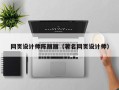 射阳网页设计师陈丽丽（著名网页设计师）